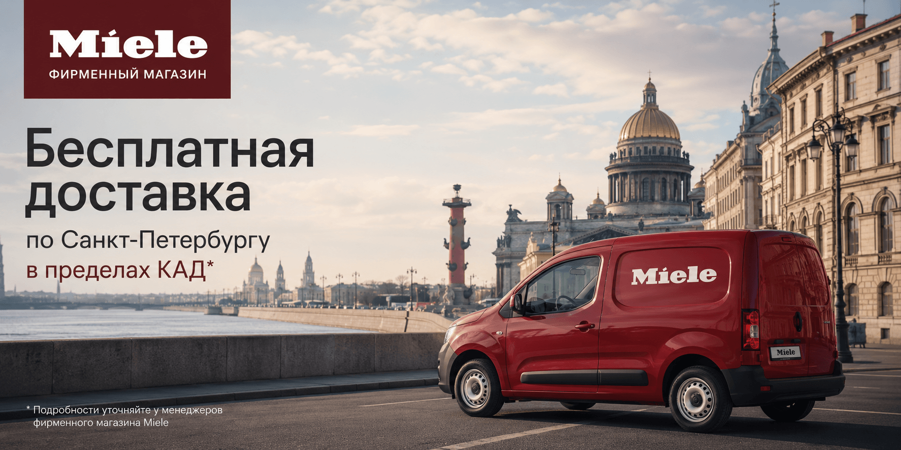 Бесплатная доставка крупной техники ВСЁ ЛЕТО!